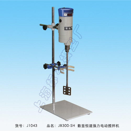 上海標(biāo)本模型廠數(shù)顯恒速?gòu)?qiáng)力電動(dòng)攪拌機(jī)JB300-SH